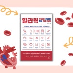 [알라딘서재]🫀 혈관이 보내는 신호, 지금 듣고 있는가?