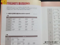[알라딘서재][어학] GO! 독학 스페인어 첫걸음 [어학] GO! 독학 스페인어 첫걸음