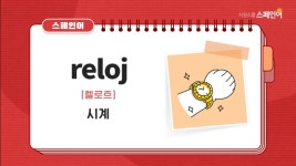 [알라딘서재]GO! 독학 스페인어 첫걸음 GO! 독학 스페인어 첫걸음