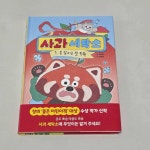 [알라딘서재]서평) 사과 세탁소 1 / 한빛에듀 서평) 사과 세탁소 1 / 한빛에듀