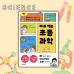 [알라딘서재]🧪과학, 꺼내 먹듯이 가볍게! 하루 한 장 과학 호기심 탐험기✨