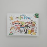 [알라딘서재]여름을 부탁해! 여름을 부탁해!