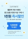 [알라딘서재]강남역7번출구점 웰컴백 할인쿠폰 강남역7번출구점 웰컴백 할인쿠폰