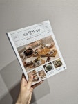[알라딘서재][마이리뷰] 매월 알찬 집밥 [마이리뷰] 매월 알찬 집밥
