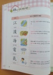[알라딘서재][서평] 한자로 키우는 초등 문해력2 -동양북스- [서평] 한자로 키우는 초등 문해력2 -동양북스-