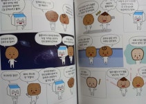[알라딘서재]우주과학을 재미있게 학습하기 우주과학을 재미있게 학습하기