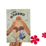 [알라딘서재]돌봄의 의미 돌봄의 의미