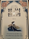 [알라딘서재]방구석 판소리 방구석 판소리