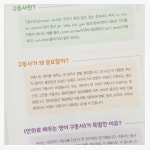 『만화로 배우는 영어 구동사 레벨업』 📚 영어 울렁증 탈출, 만화로 한 걸음! 『만화로 배우는 영어 구동사 레벨업』