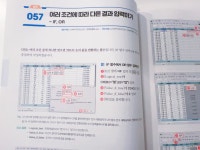 [알라딘서재]회사에서 바로 통하는 실무 엑셀 회사에서 바로 통하는 실무 엑셀