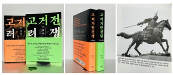 [알라딘서재]<고려거란전쟁: 구주대첩(하)> / 협찬 / 신간 <고려거란전쟁: 구주대첩(하)> / 협찬 / 신간