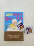 [알라딘서재]<100세 할머니 약국> 마음치유 에세이 <100세 할머니 약국> 마음치유 에세이