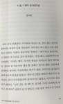 [알라딘서재]나부터 달라지는 중 - 삶의 변화를 원한다면 나부터 달라지는 중 - 삶의 변화를 원한다면