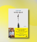 [알라딘서재]누구든 글쓰기 누구든 글쓰기