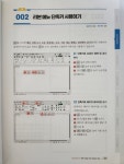 [알라딘서재]회사에서 바로 통하는 실무 엑셀 회사에서 바로 통하는 실무 엑셀