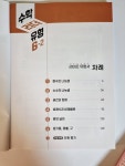 [알라딘서재]수학리더 유형 초등수학 6-2 수학문제집 추천해요. 수학리더 유형 초등수학 6-2 수학문제집 추천해요. 