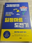 [알라딘서재]김점장의 일등마트 도전기 김점장의 일등마트 도전기 