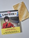 [알라딘서재]25시 도깨비 편의점 1 25시 도깨비 편의점 1