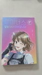 [알라딘서재][서평]루미너스 오늘부터 데뷔합니다.1 [서평]루미너스 오늘부터 데뷔합니다.1