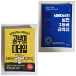 [알라딘서재]공부법은 만드는 것! 공부법은 만드는 것! 
