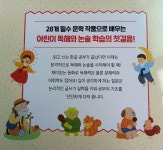 [알라딘서재]<이야기로 생각을 키우는 처음 독해, 논술> 독해, 논술의 첫걸음 <이야기로 생각을 키우는 처음 독해, 논술> 독해, 논술의 첫걸음