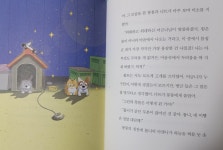 [알라딘서재]<낭만 강아지 봉봉> 봉봉이의 모험 <낭만 강아지 봉봉> 봉봉이의 모험