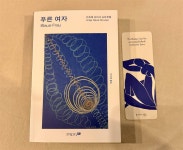 [알라딘서재][서평]푸른여자(Blaue Frau)_안트예 라비크 슈트루벨_PADO북스 [서평]푸른여자(Blaue Frau)_안트예 라비크 슈트루벨_PADO북스