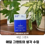 [Youngmes 독후감일기] : 알라딘