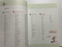 [알라딘서재]초등학생을 위한 예쁜 글씨 바른 맞춤법 초등학생을 위한 예쁜 글씨 바른 맞춤법