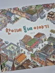 [알라딘서재]한이네 동네 이야기 한이네 동네 이야기