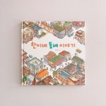 [알라딘서재]모두가 함께 읽기 좋은 그림책 모두가 함께 읽기 좋은 그림책