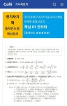 [알라딘서재]2026 완벽대비 전기산업기사 필기 5주완성 서평단 선정후기 2026 완벽대비 전기산업기사 필기 5주완성 서평단 선정후기
