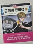 [알라딘서재]25시 도깨비 편의점 2 25시 도깨비 편의점 2