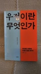 [알라딘서재]우정의 의미 우정의 의미