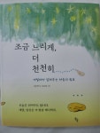 [알라딘서재]조금 느리게, 더 천천히 조금 느리게, 더 천천히