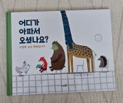 다정한병원편의점매점 | [알라딘서재]어디가 아파서 오셨나요?]다정한 꼬꼬 병원입니다. 어디가 아파서 오셨나요?]다정한 꼬꼬 병원입니다.