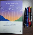 [알라딘서재][말과 글의 지성을 깨우는 필사 노트] [말과 글의 지성을 깨우는 필사 노트]