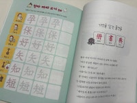 [알라딘서재]그림과 영상으로 떠나는 나름이의 모험 가득 한자 여행 2 그림과 영상으로 떠나는 나름이의 모험 가득 한자 여행 2