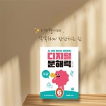 [알라딘서재]<디지털 문해력 6단계>정보를 똑똑하게 읽고, 의견을 따뜻하게 나누는 힘 <디지털 문해력 6단계>정보를 똑똑하게 읽고, 의견을... 