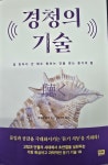 [알라딘서재]경청의 기술 경청의 기술