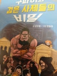 [알라딘서재]수학동화 수학동화