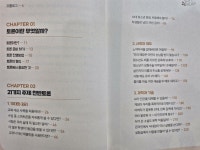 [알라딘서재]중딩 토론 입문서 중딩 토론 입문서