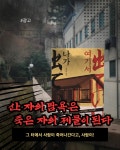 [알라딘서재]탐욕이 부른 저주<여기서 나가> 탐욕이 부른 저주<여기서 나가>