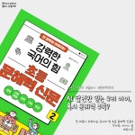 [알라딘서재]전 과목이 쉬워지는 강력한 국어의 힘 초등 문해력 신문 2 전 과목이 쉬워지는 강력한 국어의 힘 초등 문해력 신문 2