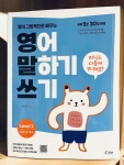 [알라딘서재]영어 그림책으로 배우는 영어 말하기 쓰기 2단계 영어 그림책으로 배우는 영어 말하기 쓰기 2단계