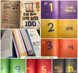 [알라딘서재]두고두고 사랑이들과 다양한 과학실험으로 더 폭넓은 사고력 창의력을 쑥쑥