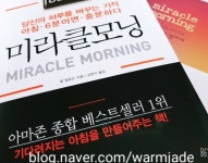 [알라딘서재]미라클모닝으로 인생을 바꾸자