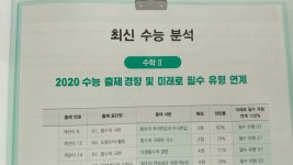 [알라딘서재]수능기출 하우투1등급 수학2