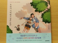 [알라딘서재]우리가 기억하고 싶은 순간