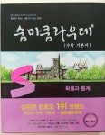 [알라딘서재]숨마쿰라우데 확률과 통계 숨마쿰라우데 확률과 통계